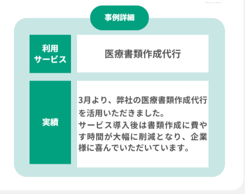 実績紹介イメージ画像
